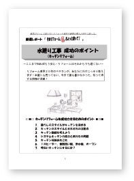 水まわり工事成功のポイント（キッチンリフォーム編）冊子写真